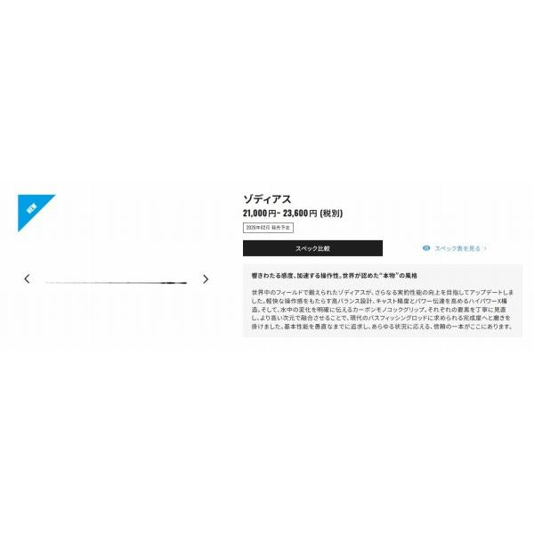 26ゾディアス 1610M2 シマノ