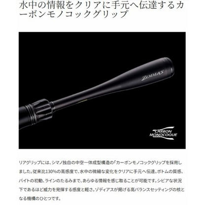 26ゾディアス 1610M2 シマノ