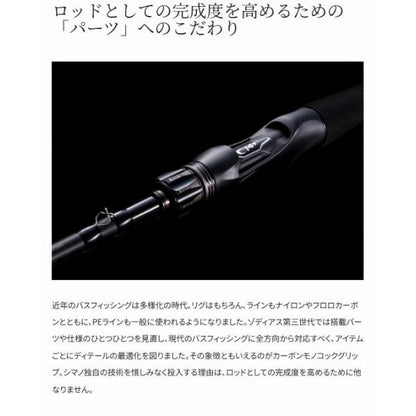 26ゾディアス 262SUL シマノ 予約