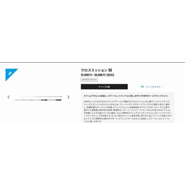 26クロスミッションSS B66MH シマノ