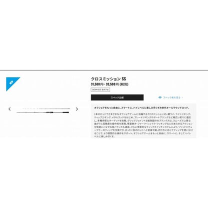 26クロスミッションSS B66ML シマノ