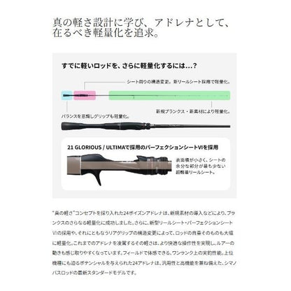 24ポイズンアドレナ 261SUL-S シマノ