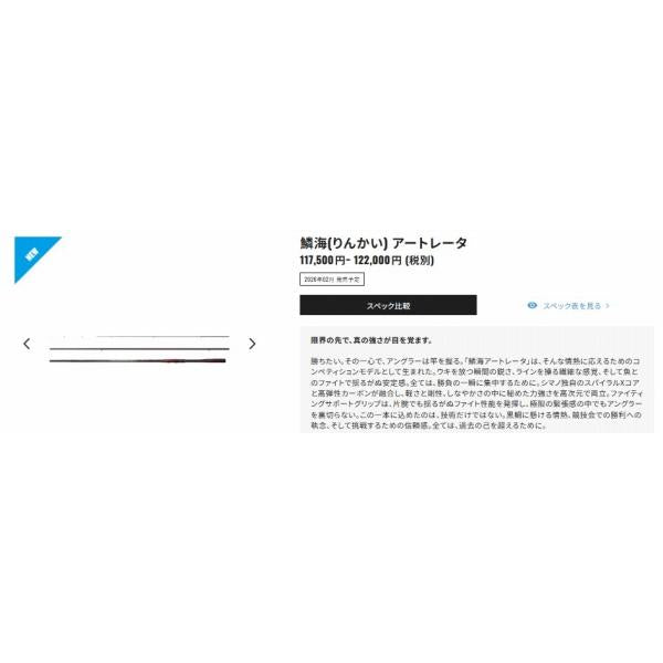 26鱗海アートレータ 1-530 シマノ 予約