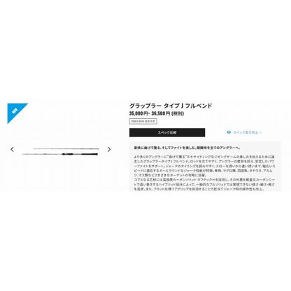26グラップラータイプJ フルベンド B603 シマノ