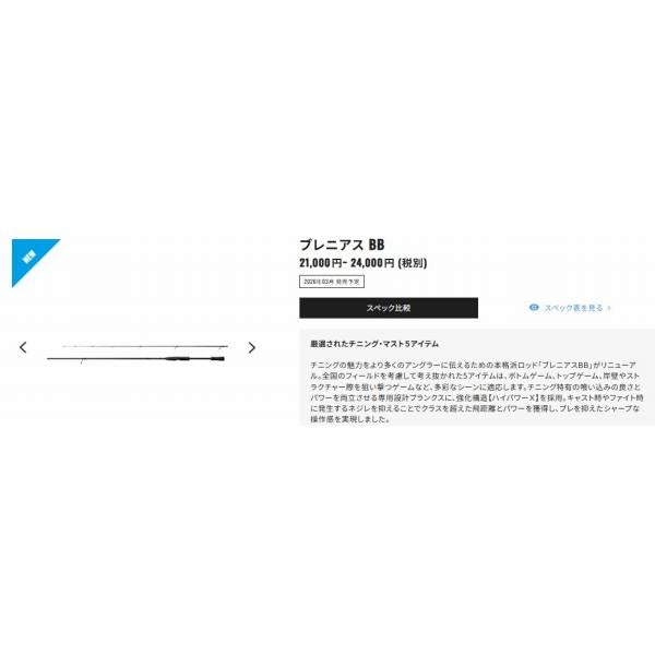 26ブレニアスBB S86MLM シマノ