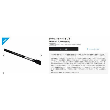 26グラップラータイプC S82H3 シマノ