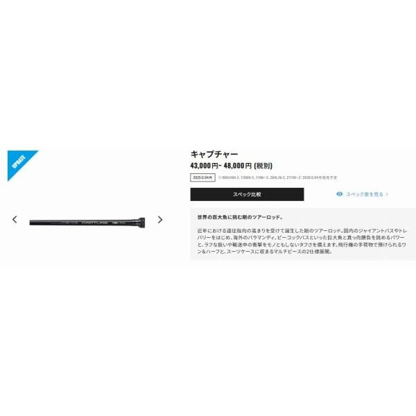 25キャプチャー 174M+2 シマノ
