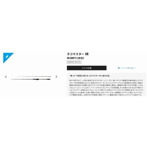 26タコマスターXR M175 シマノ