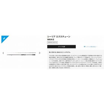 26シーリアエクスチューン ウキサソイ S300M シマノ