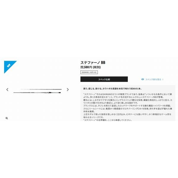26ステファーノ BB H175 シマノ