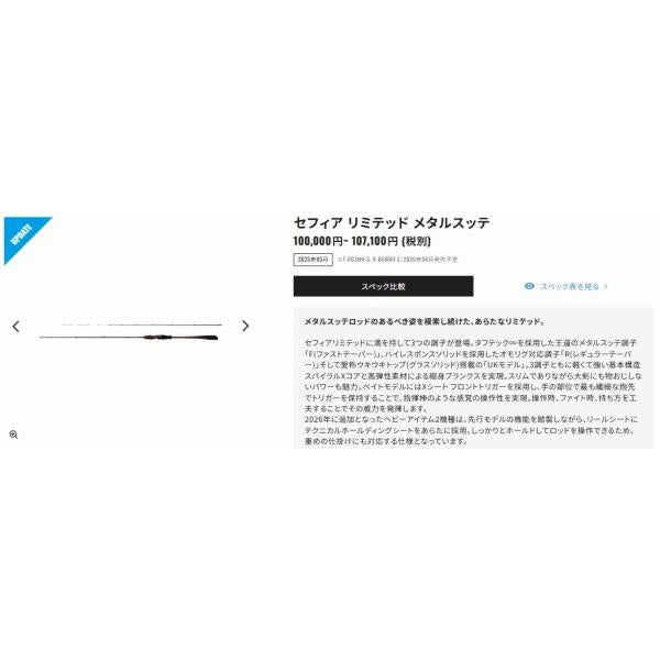 26セフィアリミテッド メタルスッテ R-B68MHS シマノ