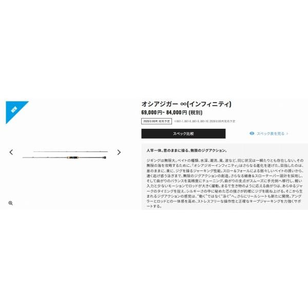 26オシアジガーインフィニティ B65-2 シマノ