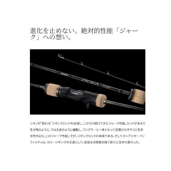 26オシアジガーインフィニティ B65-2 シマノ