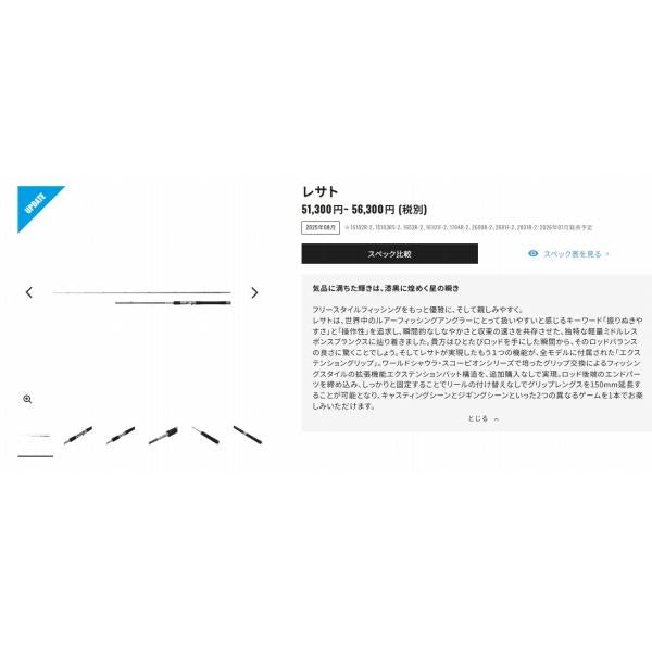 25レサト 2681F-2 シマノ