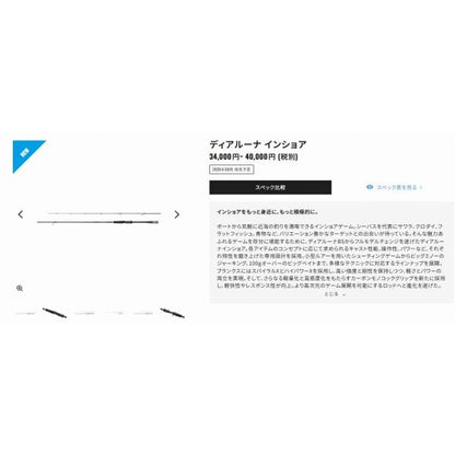 26ディアルーナインショア S66-76M シマノ