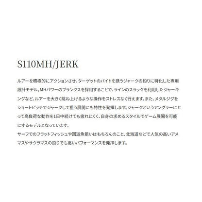 26ネッサXR S110MH/JERK シマノ
