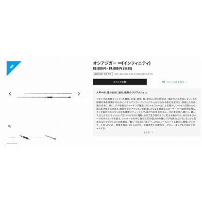 26オシアジガーインフィニティ B63-5 シマノ