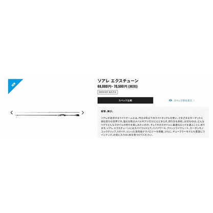 26ソアレＸＴＮ　Ｓ73ＵＬ－Ｓ シマノ