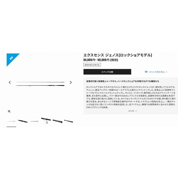 26ＥＸジェノスＳ108Ｍ＋／ＲＦ シマノ