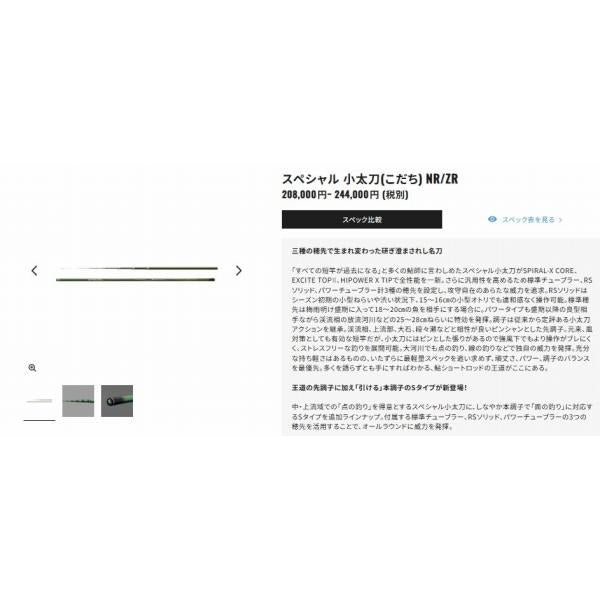 スペシャル小太刀 S80NR シマノ