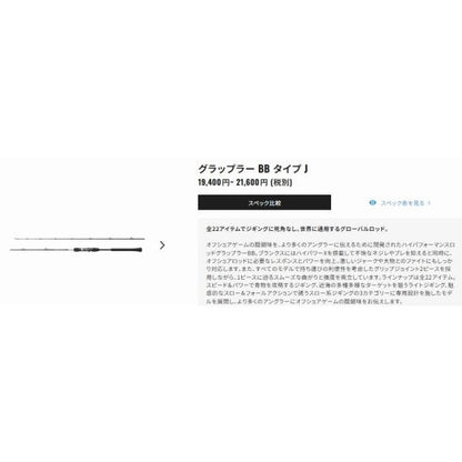 21 グラップラー BB タイプJ S60-4 シマノ