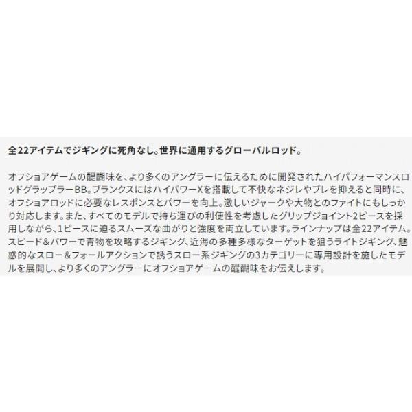21 グラップラー BB タイプJ B60-2 シマノ
