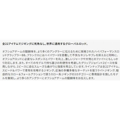 21 グラップラー BB タイプJ B60-2 シマノ