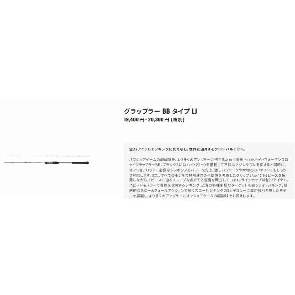 21 グラップラー BB タイプLJ S66-0 シマノ