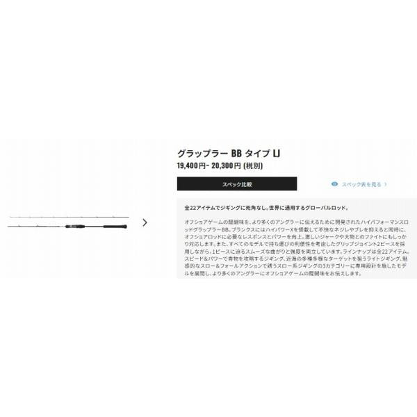 21 グラップラー BB タイプLJ S63-2 シマノ