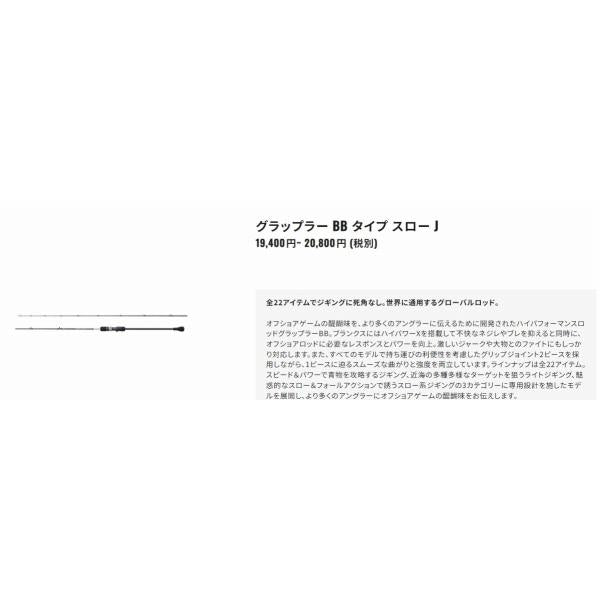 21 グラップラー BB タイプSJ B66-1 シマノ