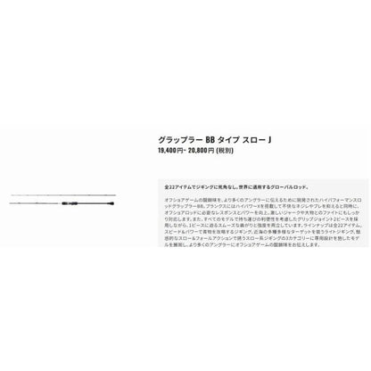 21 グラップラー BB タイプSJ B66-1 シマノ