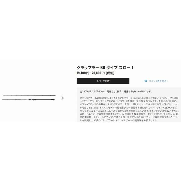 21 グラップラー BB タイプSJ B66-3 シマノ
