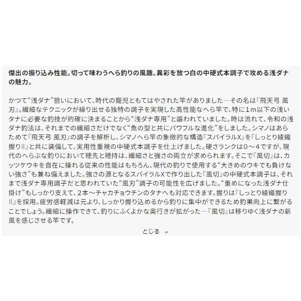 風切 7 シマノ