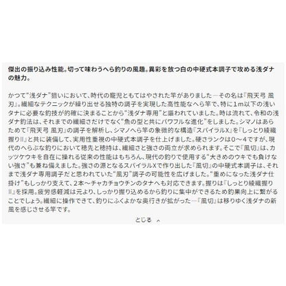 風切 7 シマノ