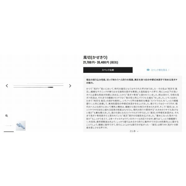 風切 10.5 シマノ