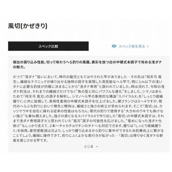 風切 13.5 シマノ
