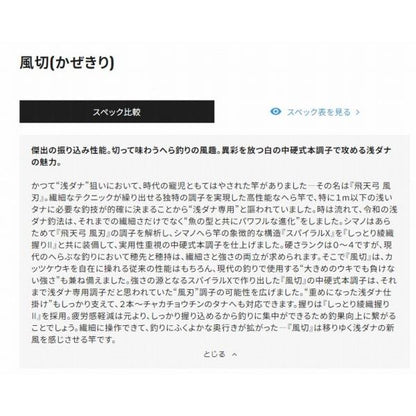 風切 13.5 シマノ