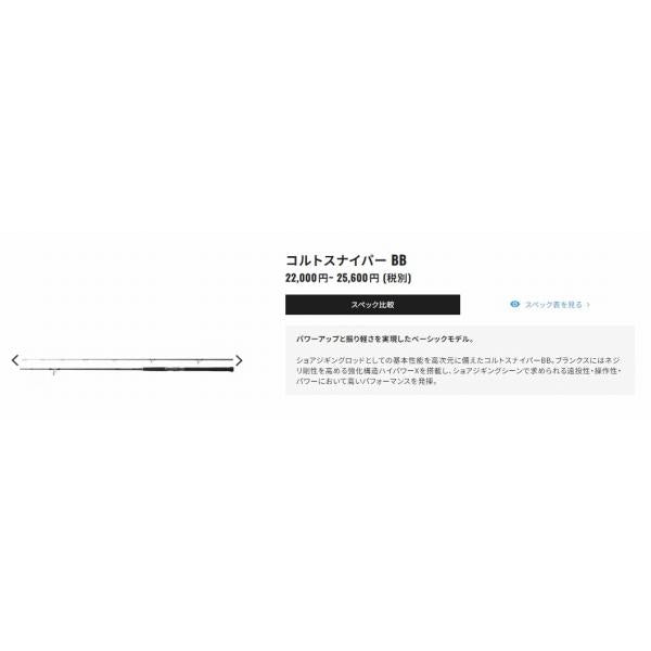 21 コルトスナイパー BB S100MH シマノ