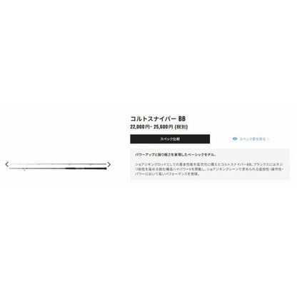 21 コルトスナイパー BB S100MH シマノ