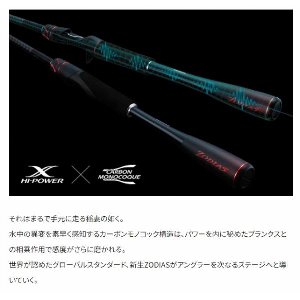 20 ゾディアス 268L-S シマノ