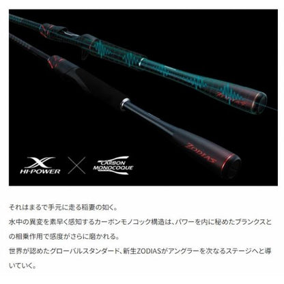 20 ゾディアス 268L-S シマノ