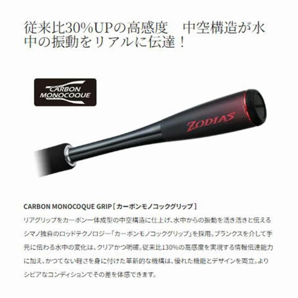 20 ゾディアス 167M-S/2 シマノ