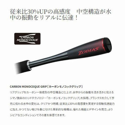20 ゾディアス 167M-S/2 シマノ