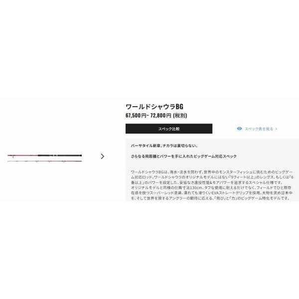 20 ワールドシャウラ BG 2952R-3 シマノ