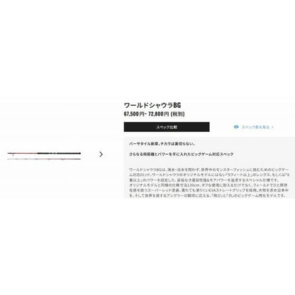 20 ワールドシャウラ BG 21203R-3 シマノ 秋の大感謝祭
