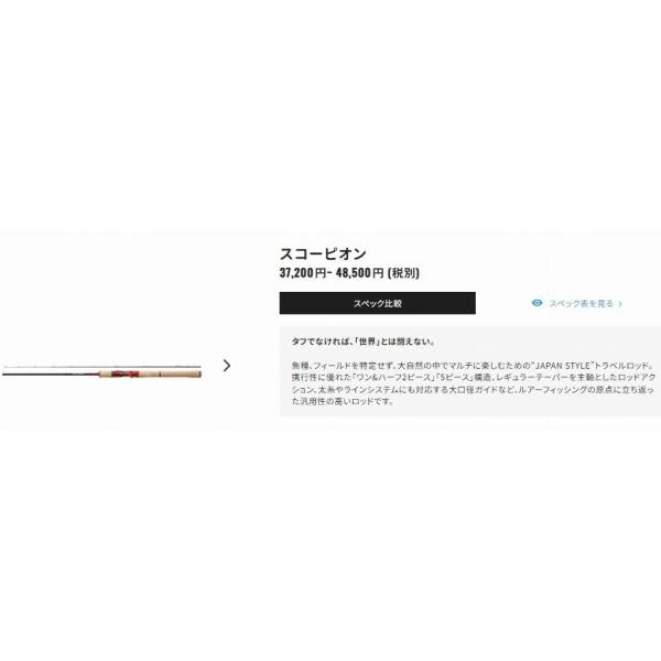 スコーピオン 1651R2 シマノ