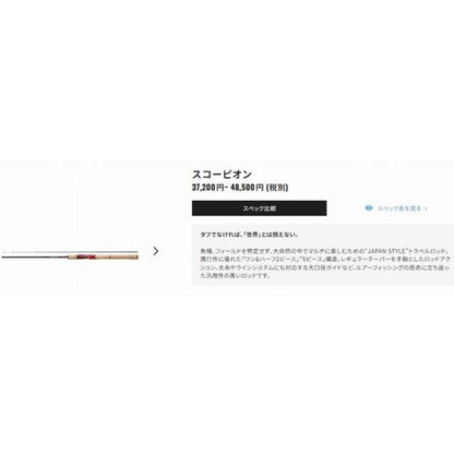 スコーピオン 1651R2 シマノ