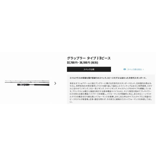21 グラップラー タイプJ B60-4 3ピースモデル シマノ