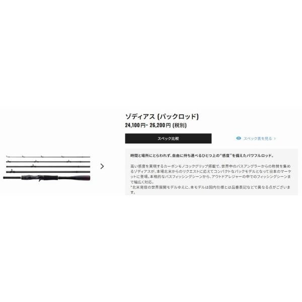 21 ゾディアス パック C610M-5 シマノ