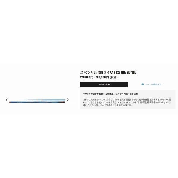 SP競RS H90ND シマノ